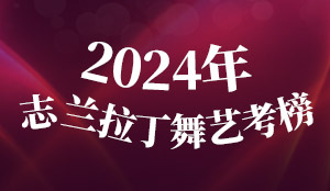 兰州市城关区国际标准舞艺术学校