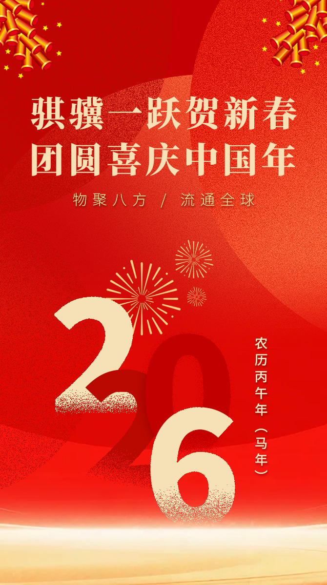 26年春节