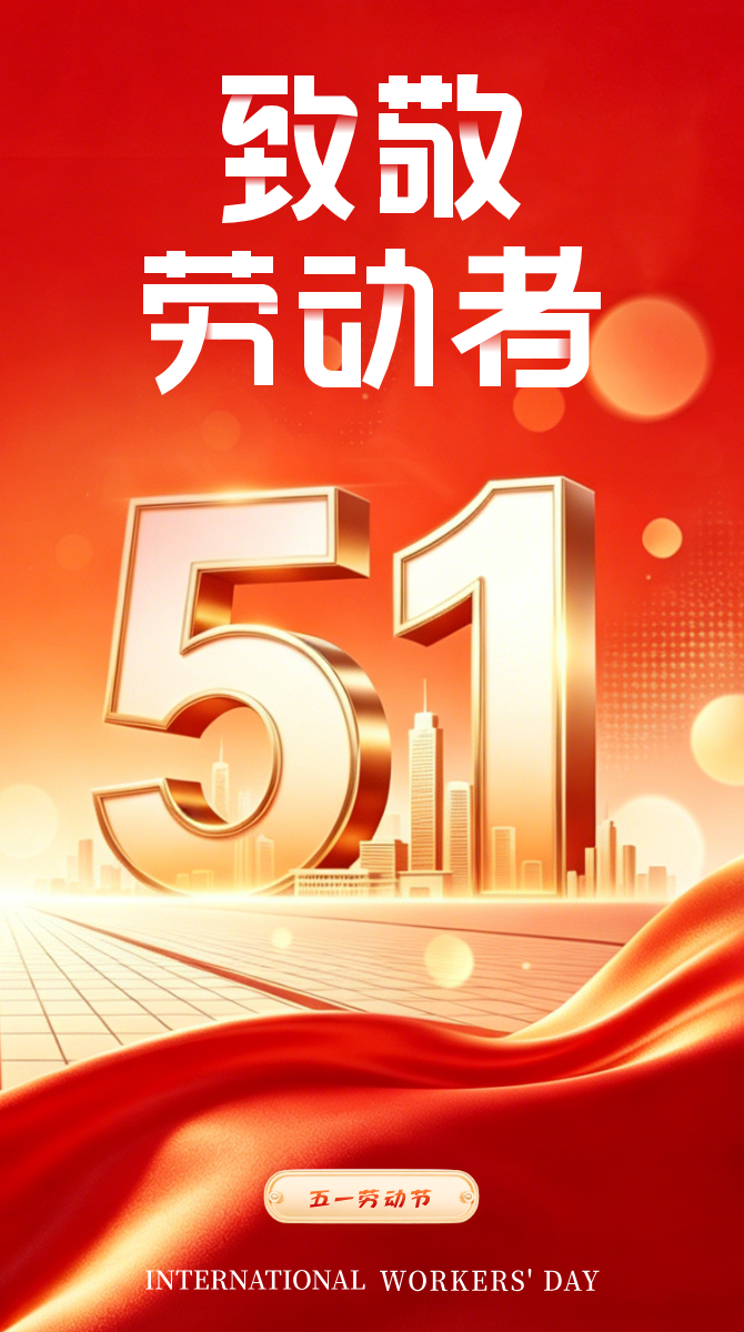 2026五一气氛